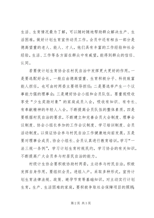 全省计生村民自治示范村推荐材料 (4).docx