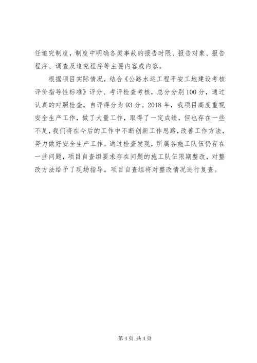 学校安全工作自检自评报告 (2).docx
