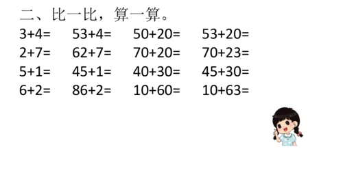 两位数加一位数 整十数课件(共24张PPT)一年级下册数学人教版