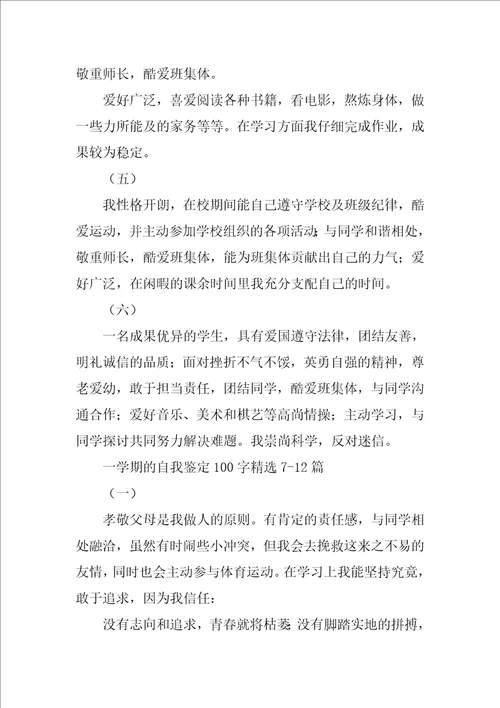 一学期的自我鉴定
