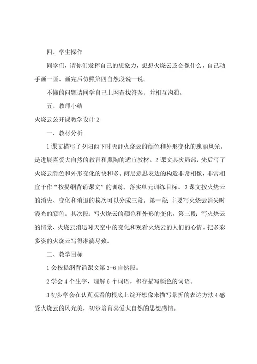 火烧云公开课教学设计