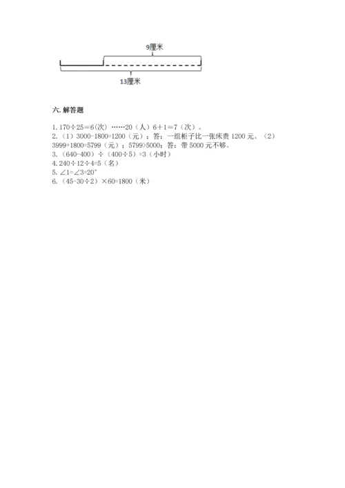 人教版四年级上册数学期末测试卷及参考答案.docx