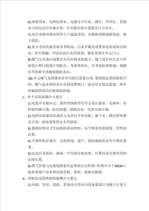 物业公司工程人员前期介入工作要点共9页