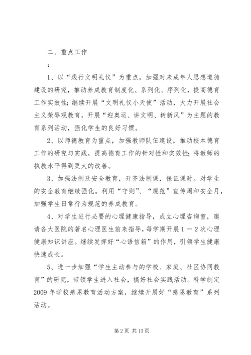 思想道德教育工作计划 (7).docx