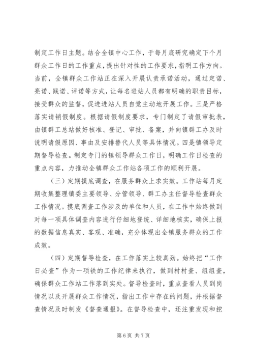 乡镇群众工作办公室工作计划.docx