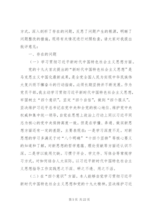 四个意识四个自信个人剖析材料六篇.docx