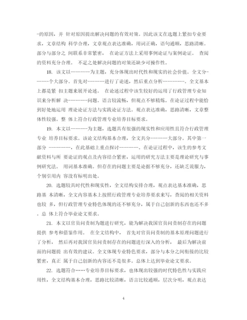 2023年学年论文评语.docx