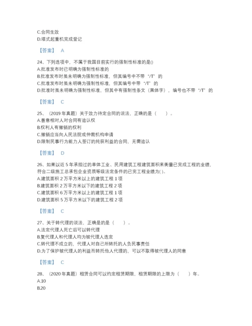 2022年云南省二级建造师之二建建设工程法规及相关知识自测模拟测试题库(含答案).docx