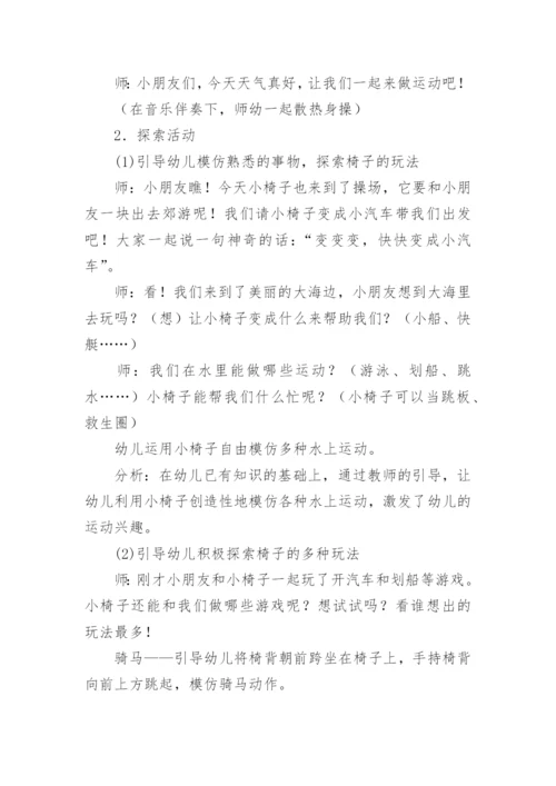 幼儿园大班健康教案《小椅子是我们的小伙伴》.docx