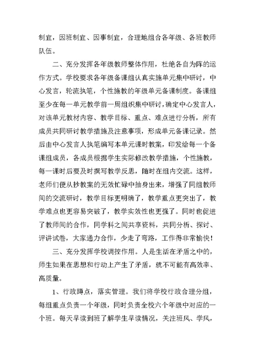 学校教育教学管理经验交流会发言稿[推荐]