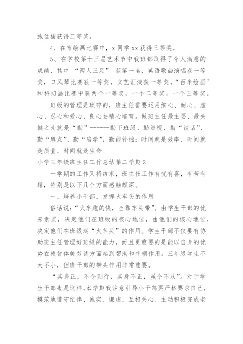 小学三年级班主任工作总结第二学期.docx