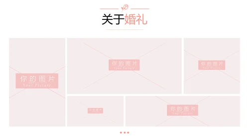 浪漫婚礼策划婚庆公司宣传动态PPT模板