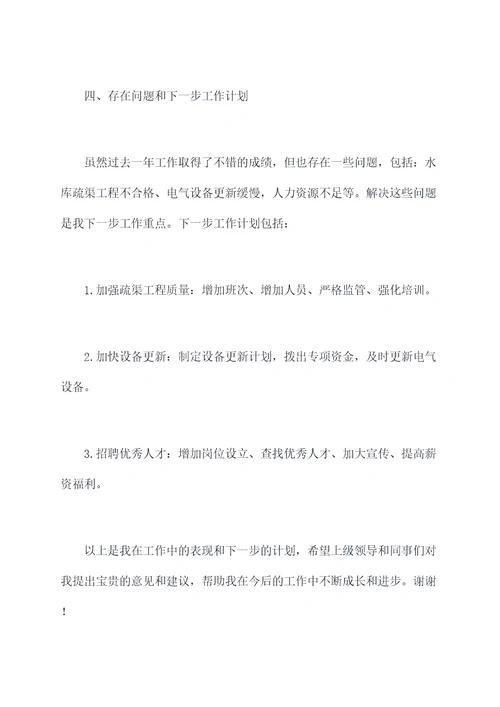 乡镇水利站个人述职报告