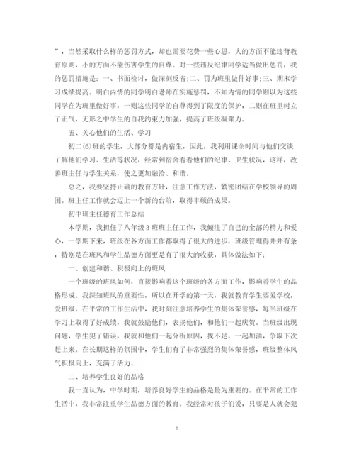 精编之初中班主任的教学工作总结范文.docx