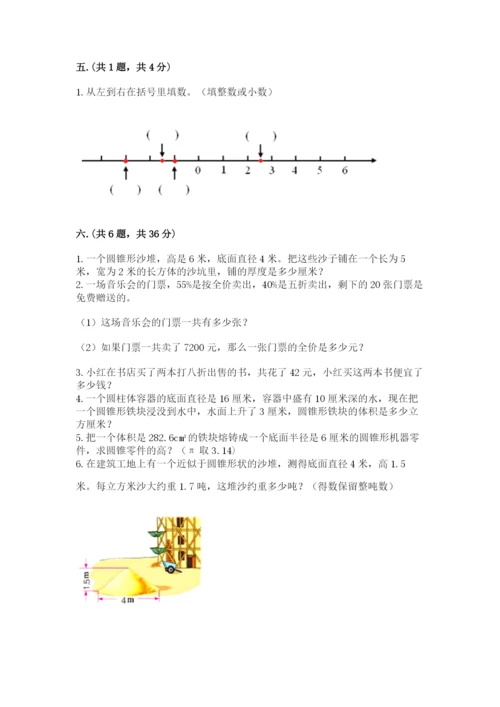 冀教版小升初数学模拟试题【考点提分】.docx