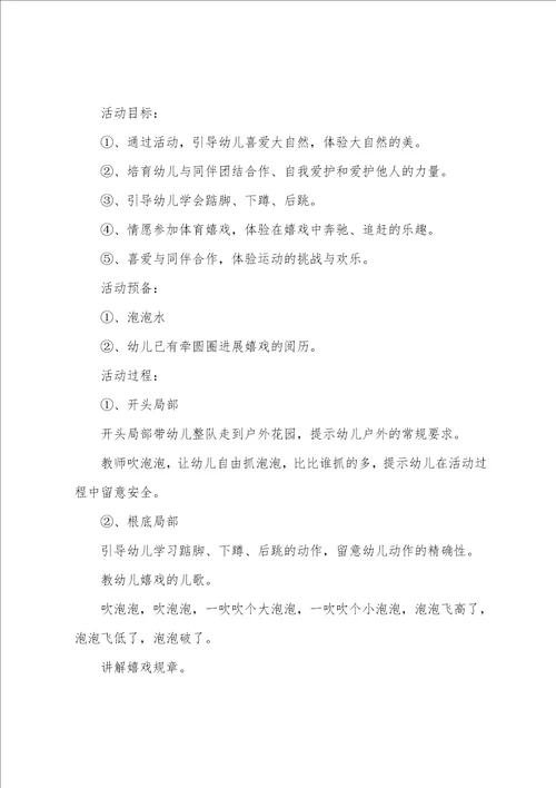 小班体育游戏吹泡泡教案反思