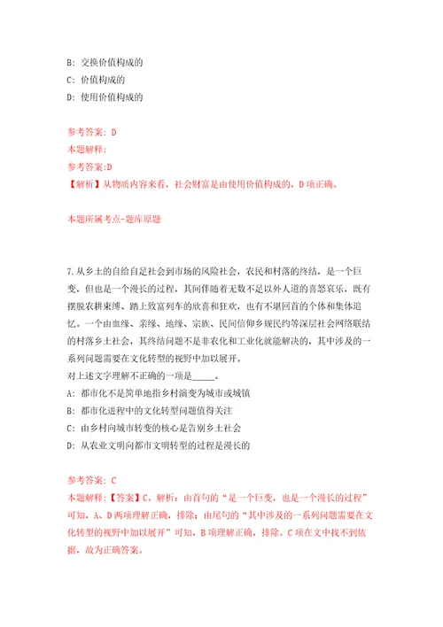 2022年广西柳州市城中区财政局招考聘用自我检测模拟卷含答案解析6