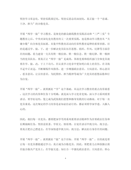 精编两学一做学习心得体会范文.docx