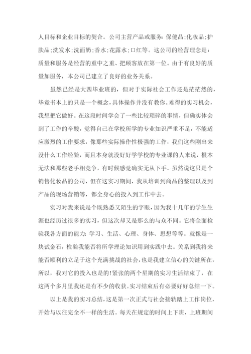 优秀销售毕业实习报告.docx