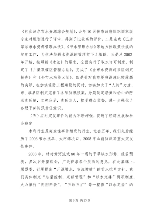 在全市水利暨防凌防汛工作会议上的报告 (2).docx