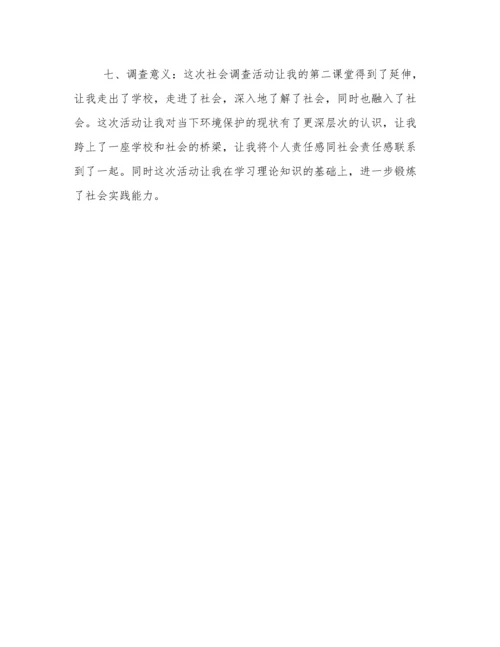 形势与政策社会实践报告.docx