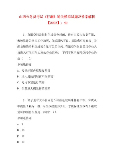 山西公务员考试行测通关模拟试题及答案解析2022：491