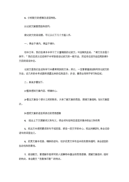 记叙文学法指导