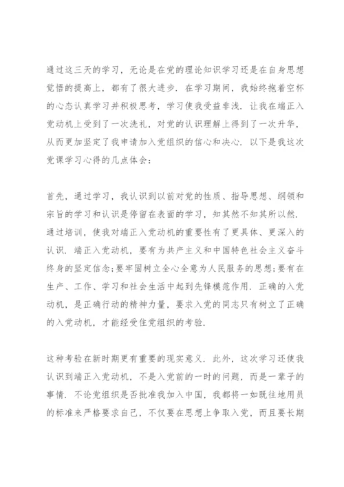 入党积极分子培训心得体会范文4篇.docx