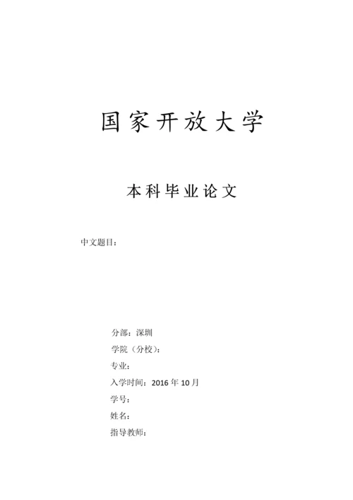 （修）12-10浅谈幼儿园如何做好幼小衔接 (2).docx