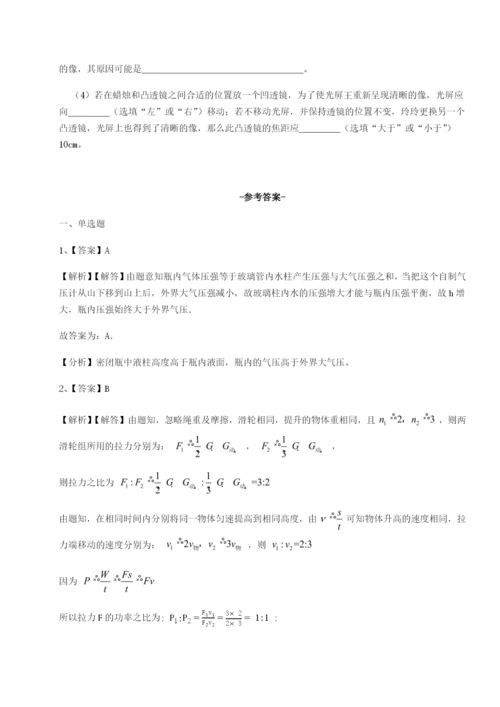 小卷练透福建泉州市永春第一中学物理八年级下册期末考试达标测试试卷（解析版含答案）.docx