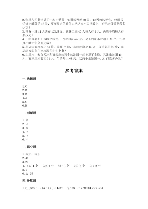 苏教版四年级上册数学期末卷【培优a卷】.docx