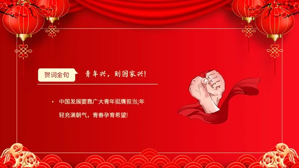 红色喜庆兔年新年贺词主题PPT模板