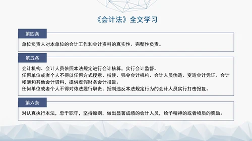 新版中华人民共和国会计法解读学习PPT课件