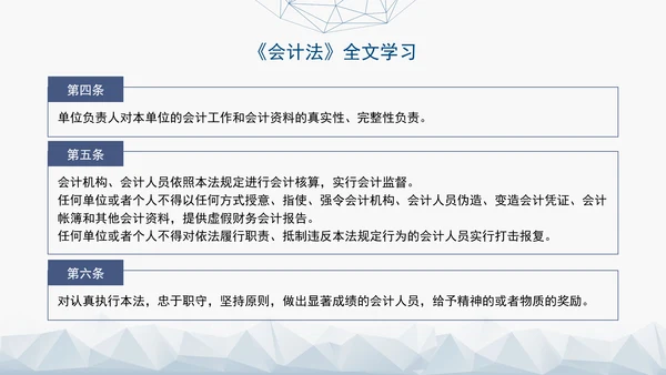 新版中华人民共和国会计法解读学习PPT课件