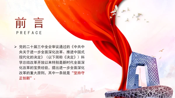 推进“四个创新” 开辟中国式现代化新境界党课ppt