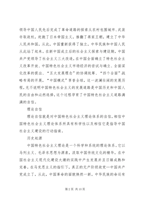 如何建立四个自信 (4).docx