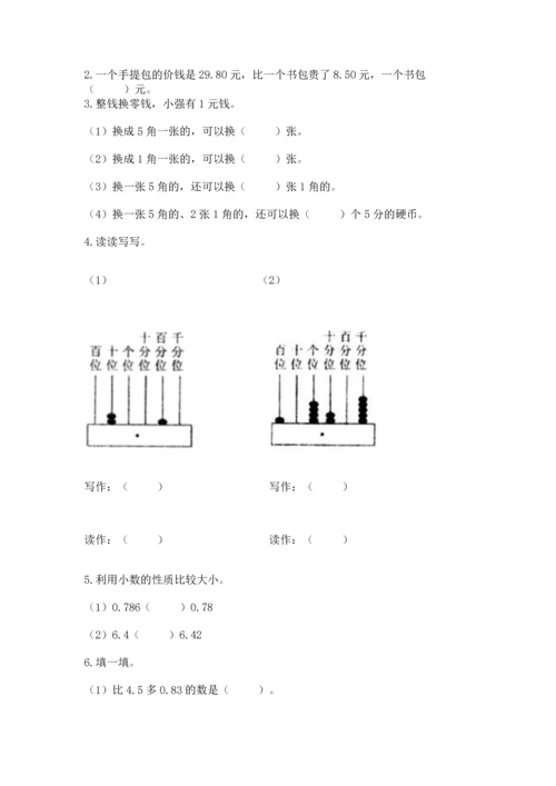 人教版四年级下册数学第六单元《小数的加法和减法》测试卷附答案（巩固）.docx