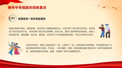 红色国潮中华民族团结PPT模板宣传PPT动态PPT