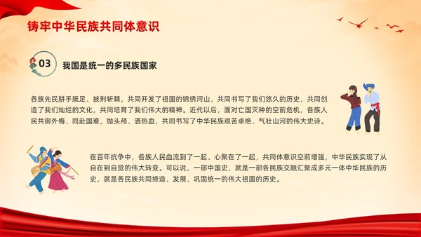 红色国潮中华民族团结PPT模板宣传PPT动态PPT