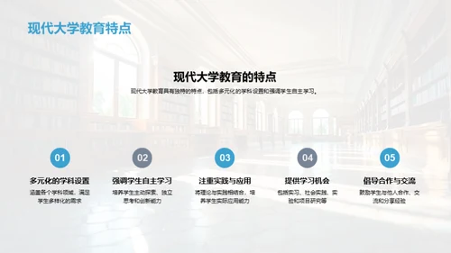 大学教育解析