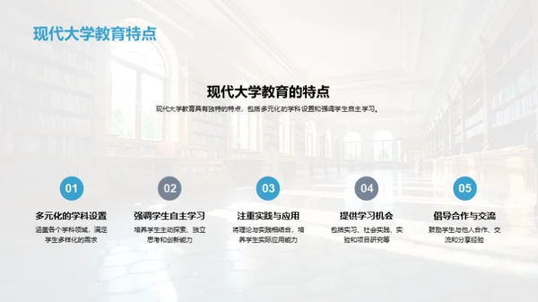 大学教育解析