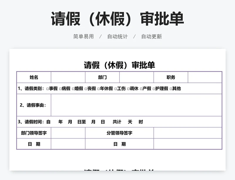 请假（休假）审批单