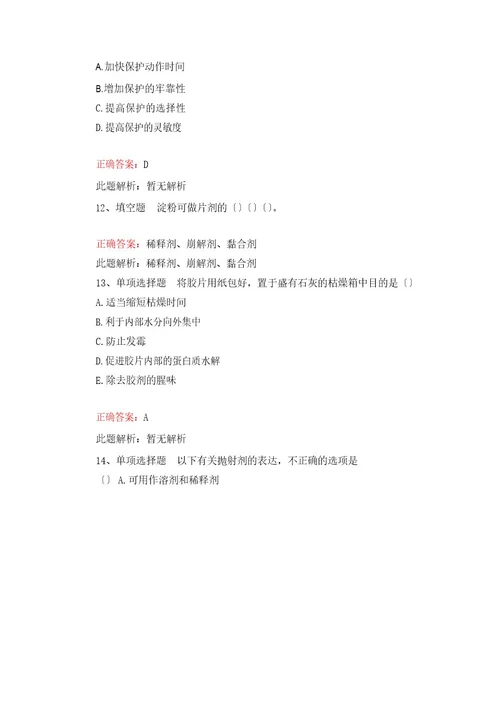 药物制剂工考试题库与答案