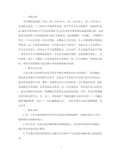 精编之初三物理教师年个人工作计划的范文.docx