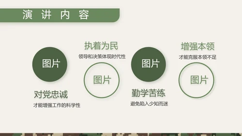 迷彩风八一部队士兵工作总结PPT