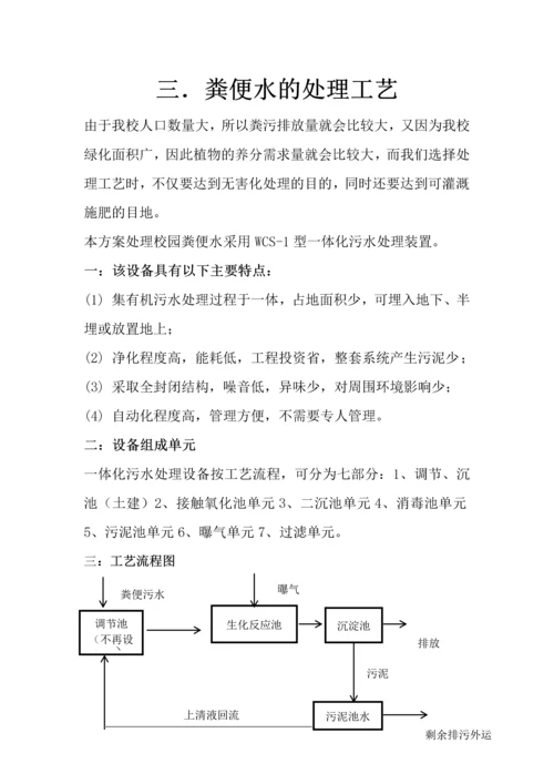 校园污水处理设计方案毕业设计论文.docx