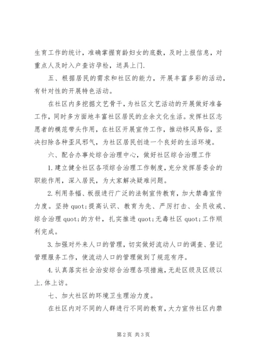 最新社区居委会工作计划范文.docx