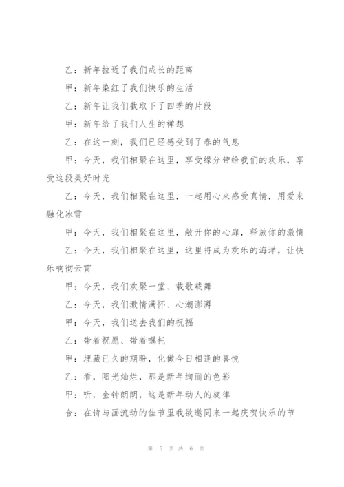 很幽默押韵的开场白.docx