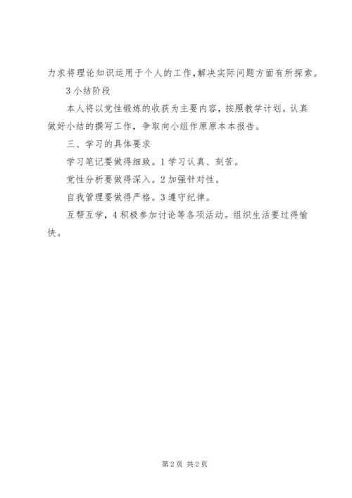 公务员培训学习工作打算 (2).docx