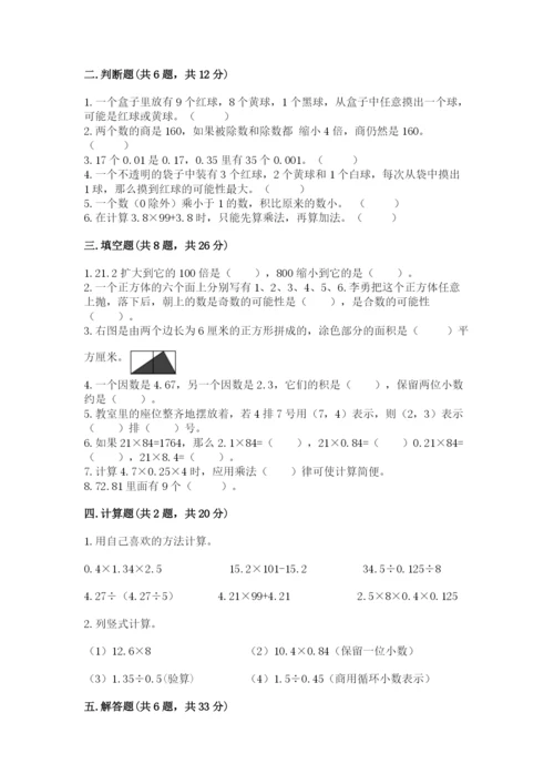 2022人教版五年级上册数学期末测试卷及完整答案【各地真题】.docx